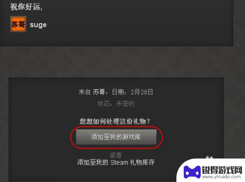 好友在steam赠送的怎么激活 如何在Steam平台激活游戏礼物