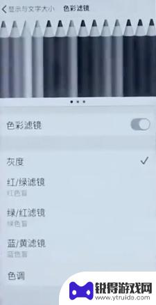 手机屏幕颜色变灰色怎么调 手机变灰色怎么解决
