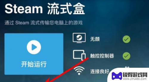 pad使用steam iPad怎么运行PC版Steam游戏