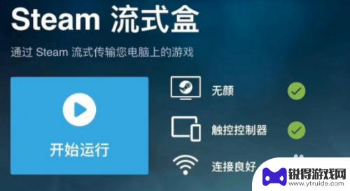 pad使用steam iPad怎么运行PC版Steam游戏