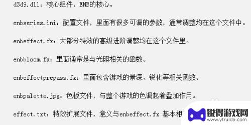 gta5卸载enb 上古卷轴5enb卸载方法