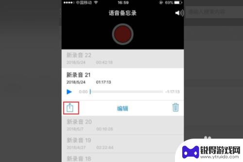 如何导出苹果手机录音文件 苹果手机录音导出教程