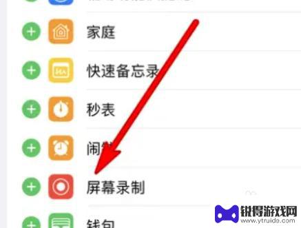 苹果手机怎么隐藏屏幕录制的红点 iPhone录屏红条隐藏方法