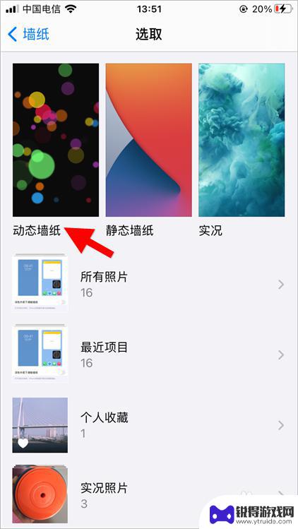 手机神话动态壁纸怎么设置 苹果iOS14动态壁纸设置教程