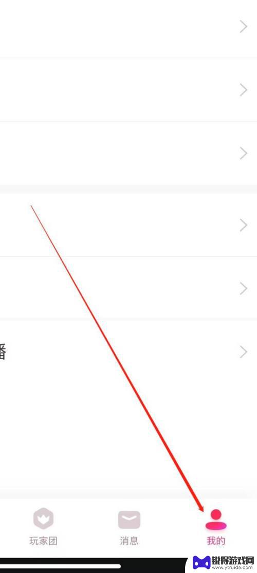 look直播实名认证可以解绑吗 LOOK直播绑定解除方法