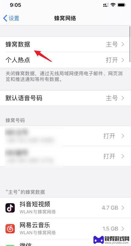 苹果手机怎么调节主副卡 iPhone11切换主副卡步骤