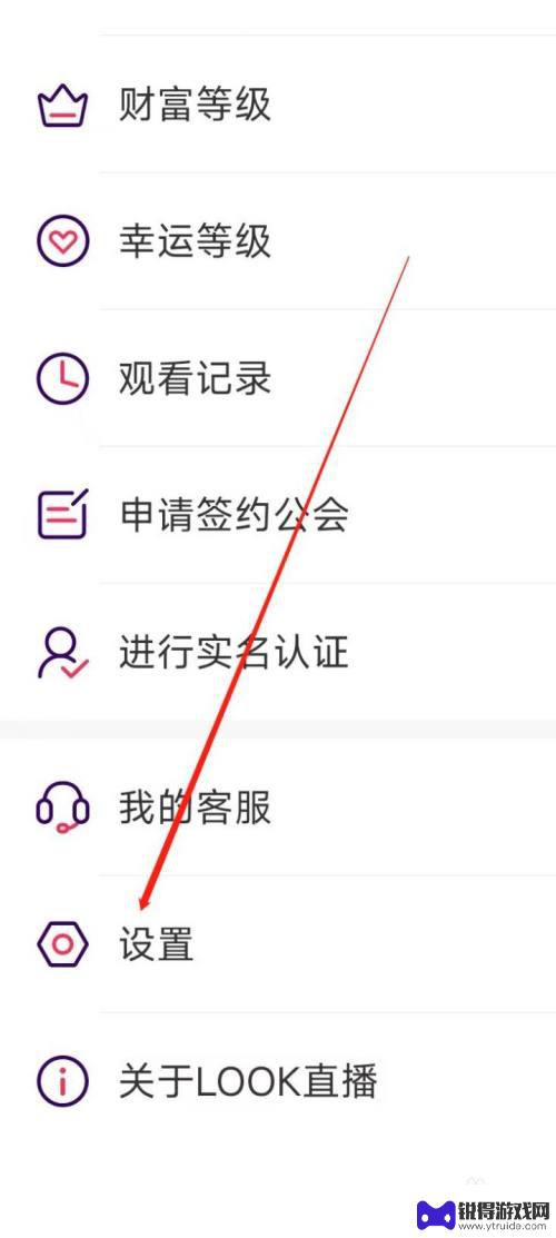 look直播实名认证可以解绑吗 LOOK直播绑定解除方法