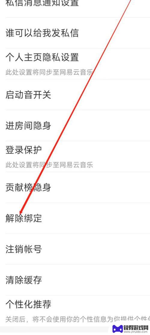 look直播实名认证可以解绑吗 LOOK直播绑定解除方法