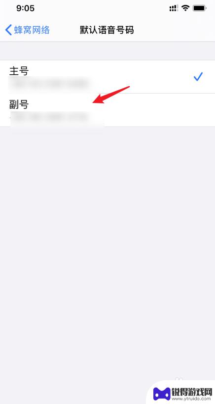 苹果手机怎么调节主副卡 iPhone11切换主副卡步骤