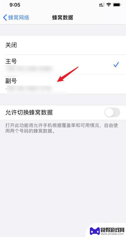 苹果手机怎么调节主副卡 iPhone11切换主副卡步骤