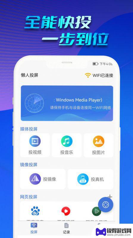 懒人投屏app安卓版本