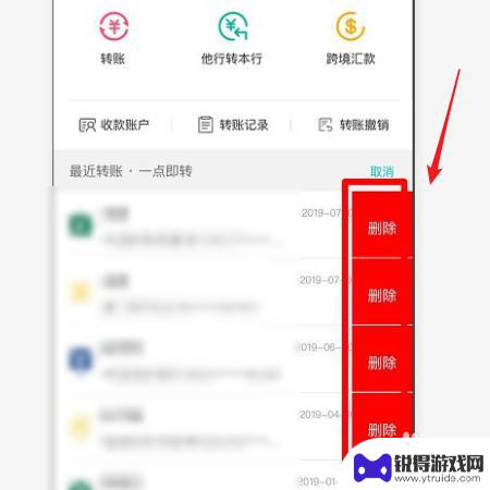 手机网银转账记录怎么删除 农行掌上银行转账记录如何删除