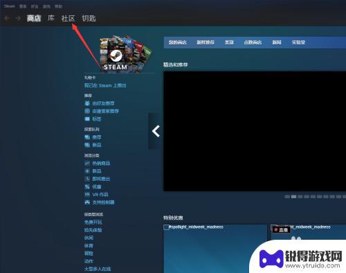 steam社区如何访问 Steam社区怎么打开