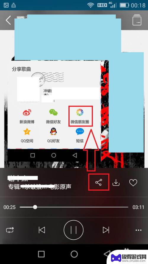 手机如何分享微信链接音乐 微信如何分享歌曲到朋友圈