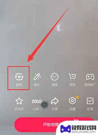 抖音直播怎么转换前后摄像头 抖音直播如何转换摄像头方向