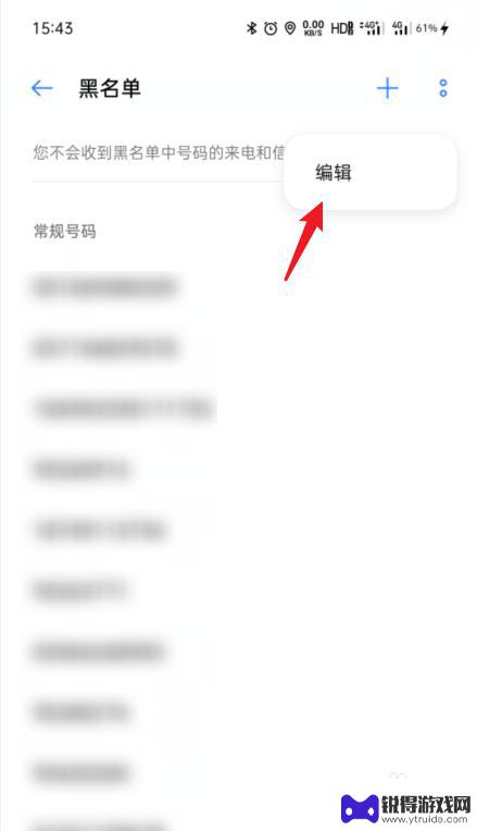 oppo手机设置黑名单怎样解开 oppo手机黑名单解除方法