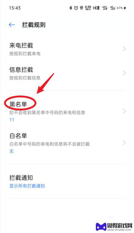oppo手机设置黑名单怎样解开 oppo手机黑名单解除方法
