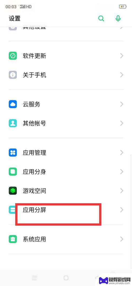 怎么给手机分屏功能关闭 如何关闭分屏模式