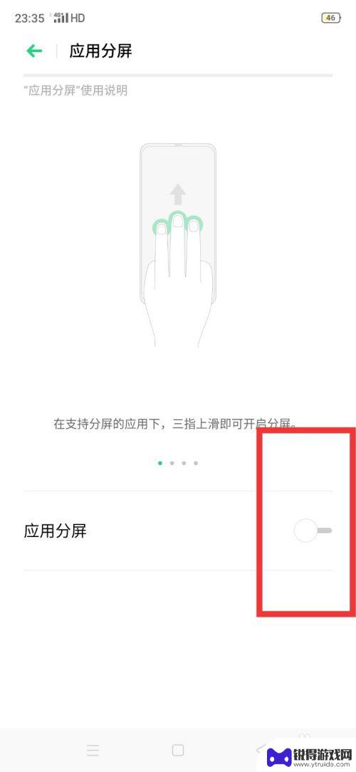 怎么给手机分屏功能关闭 如何关闭分屏模式
