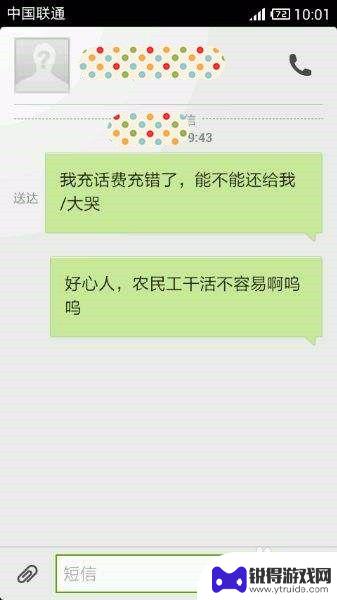 手机充错话费了怎么办 手机话费充错了能否找回