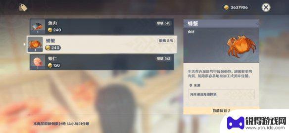 原神中有卖螃蟹的地方吗 螃蟹在《原神》游戏中的购买位置一览