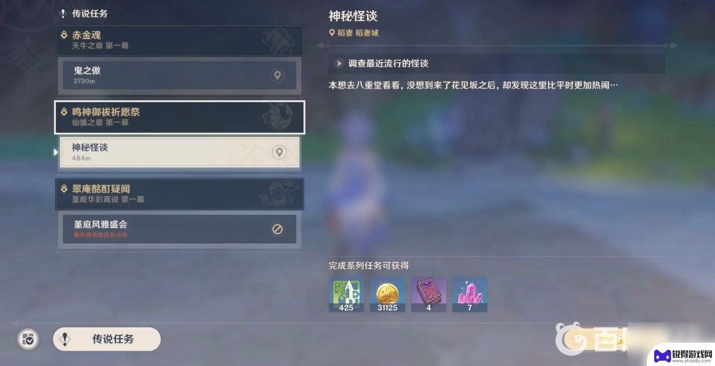 原神神秘怪谈是哪个任务 原神神秘怪谈任务攻略如何完成