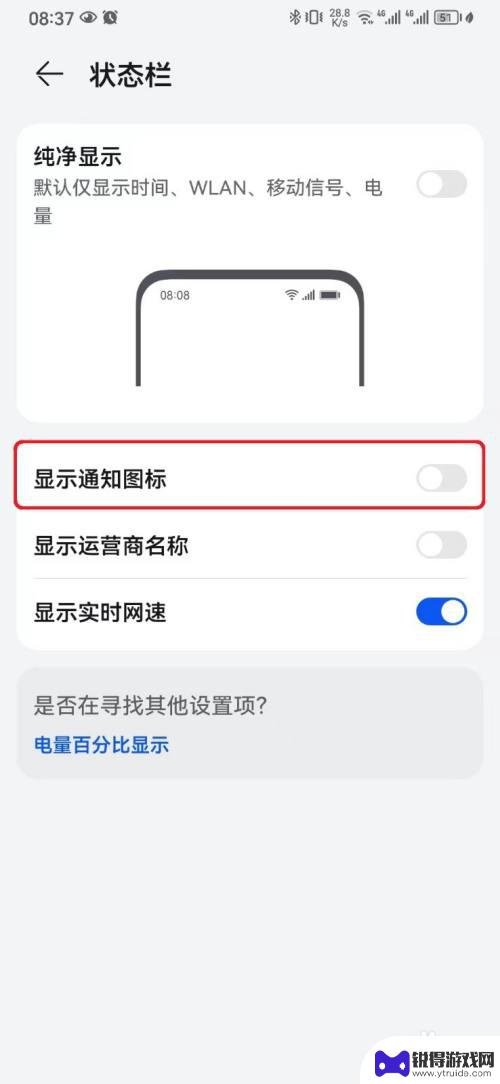 华为手机消息显示图标怎么关闭 如何关闭华为手机上的状态栏通知图标显示