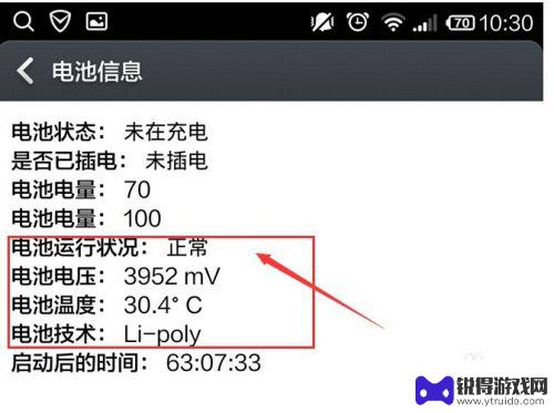 新手手机怎么检测电池 如何判断手机电池是否健康