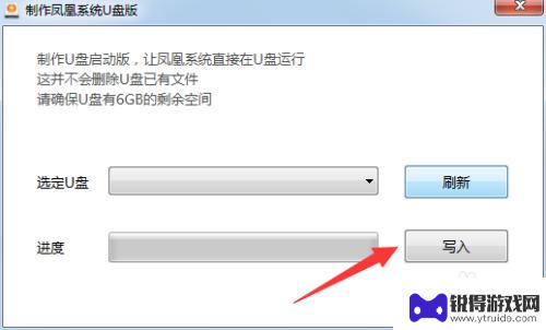 手机如何制作系统u盘 U盘制作Android系统教程