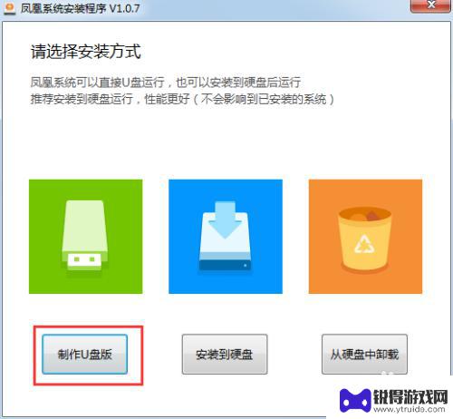 手机如何制作系统u盘 U盘制作Android系统教程