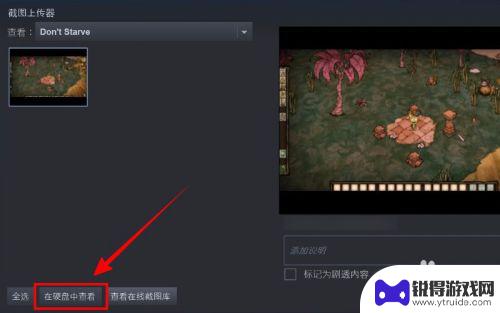 steam保存的截图在哪个文件夹 Steam截图文件夹位置