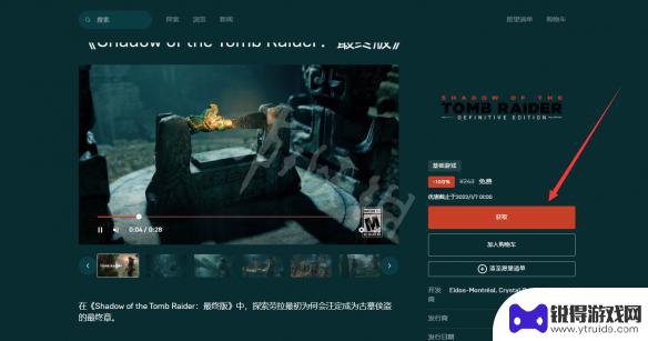 古墓丽影暗影steam免费 古墓丽影暗影最终版免费领取方法