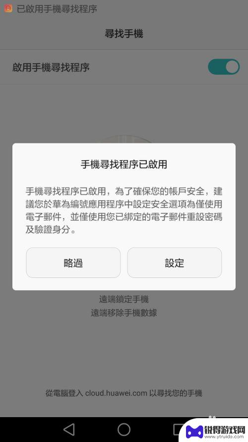 远程手机开机怎么设置密码 如何使用远程锁定功能解锁华为手机