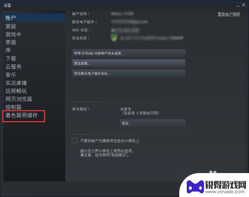 steam着色器缓存开不开 Steam着色器缓存开启方法