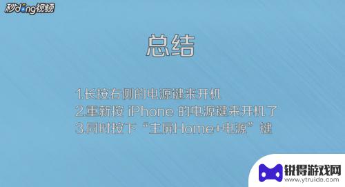 苹果6手机如何开机 苹果6如何开机步骤