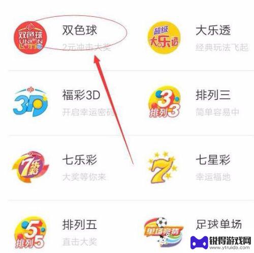 手机上怎么投资双色球 手机支付宝怎样购买双色球