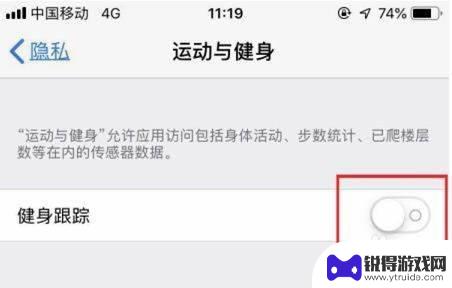 手机怎么设置运动模式 苹果手机运动健康设置教程