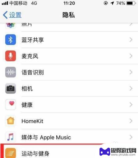 手机怎么设置运动模式 苹果手机运动健康设置教程