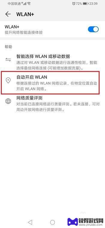 华为手机自动打开wifi 华为手机连接WIFI后自动断开怎么办