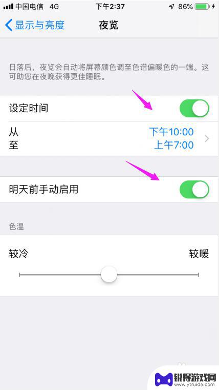 如何把手机时间调成夜光 苹果手机夜间模式怎么开启