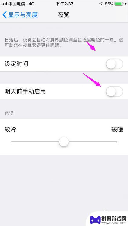 如何把手机时间调成夜光 苹果手机夜间模式怎么开启