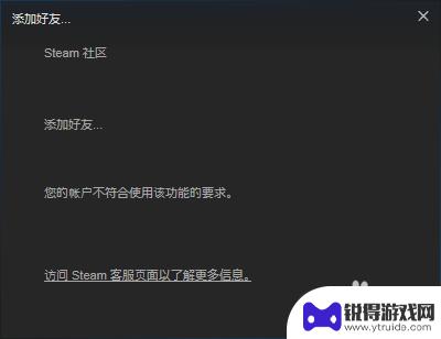 steam加好友限制 Steam账号无法添加好友怎么办