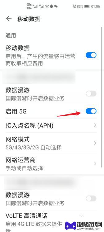 手机怎么开五g流量 华为手机如何设置开启5G网络