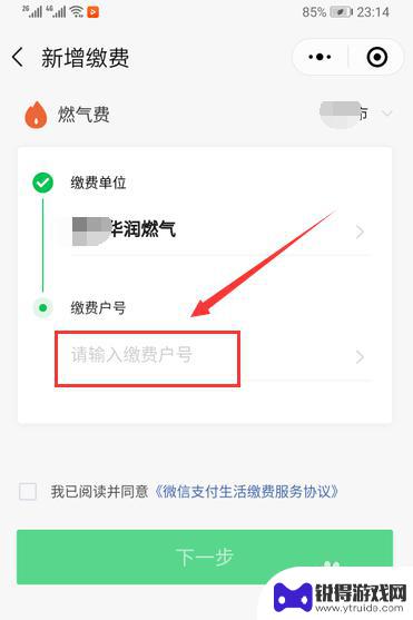煤气费怎么在手机上交 手机缴燃气费步骤