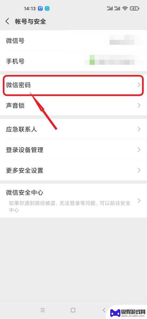 如何速查手机微信被盗 微信账号被盗如何恢复
