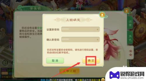 西游女儿国怎么用密码登录 西游女儿国账号如何设置安全锁