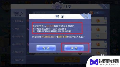 心舞怎么解除情侣关系啊手机 QQ炫舞手游解除伴侣关系方法