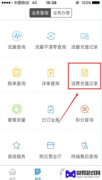 手机话费如何查询充值记录 手机移动话费充值记录查询步骤