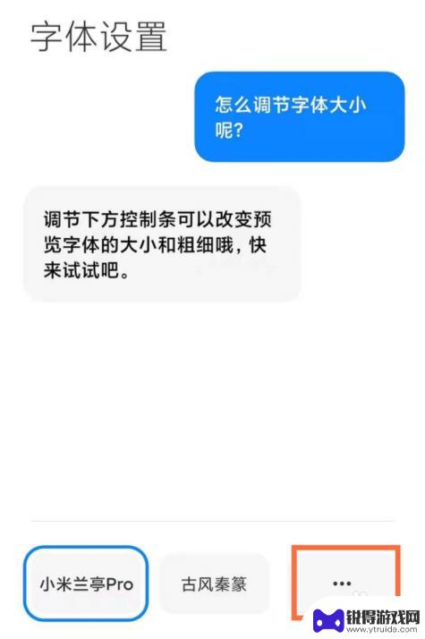 小米手机调字体在哪里 小米手机字体设置方法