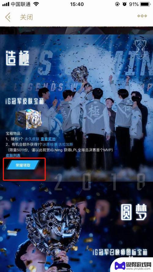 如何领取全部英雄皮肤手机 IG战队夺冠怎么领取免费永久皮肤